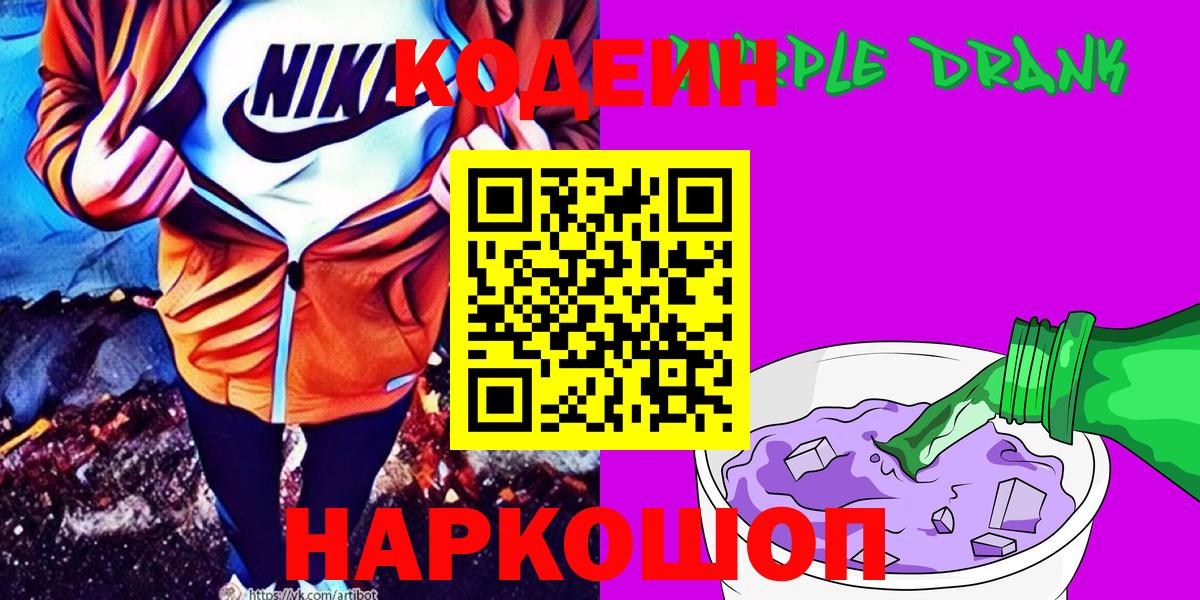 Борзя  Кодеиновый сироп Lean напиток Lean (лин)  Вход с VPN  Codein напиток Lean (лин) 