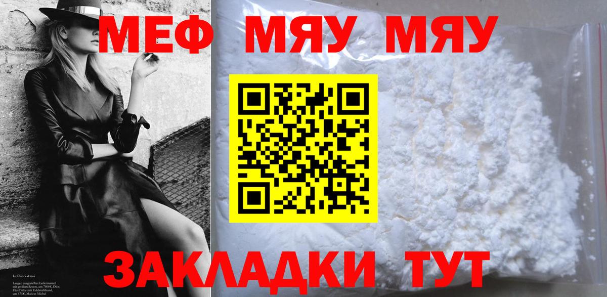 Меф мяу мяу мука Борзя