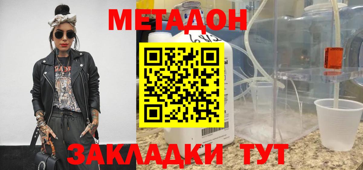 МЕТАДОН кристалл Борзя