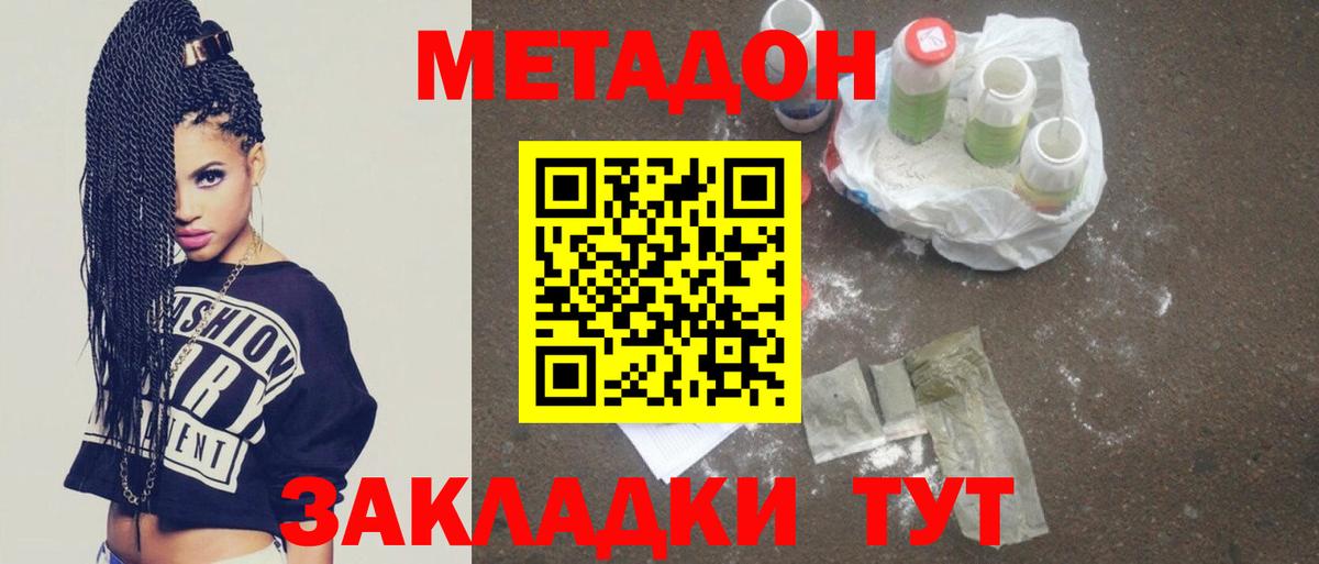 Борзя  МЕТАДОН methadone  Метадон белоснежный  Вход с VPN 