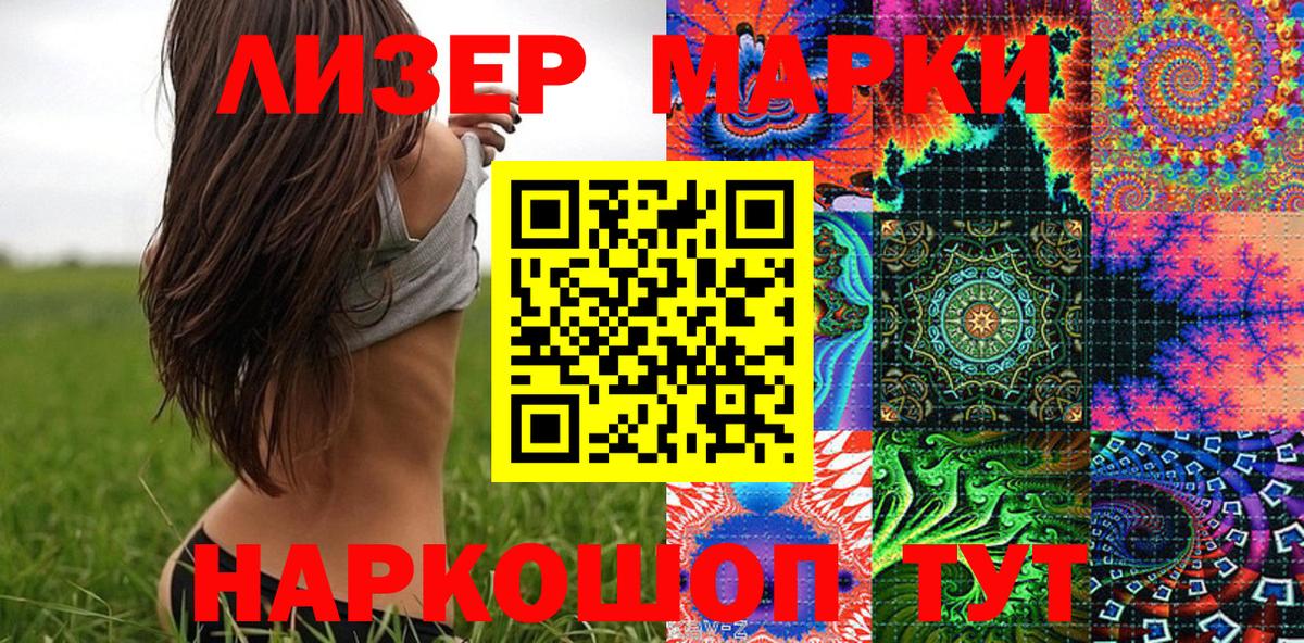 Марки 25I-NBOMe 1500мкг Борзя
